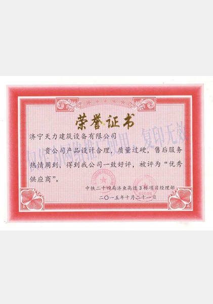 榮譽(yù)證書