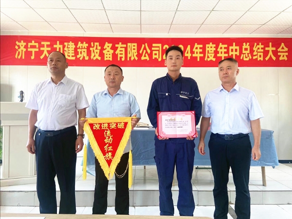 鋼鑄佳績，表彰先行，共赴濟(jì)寧天力年中輝煌之旅